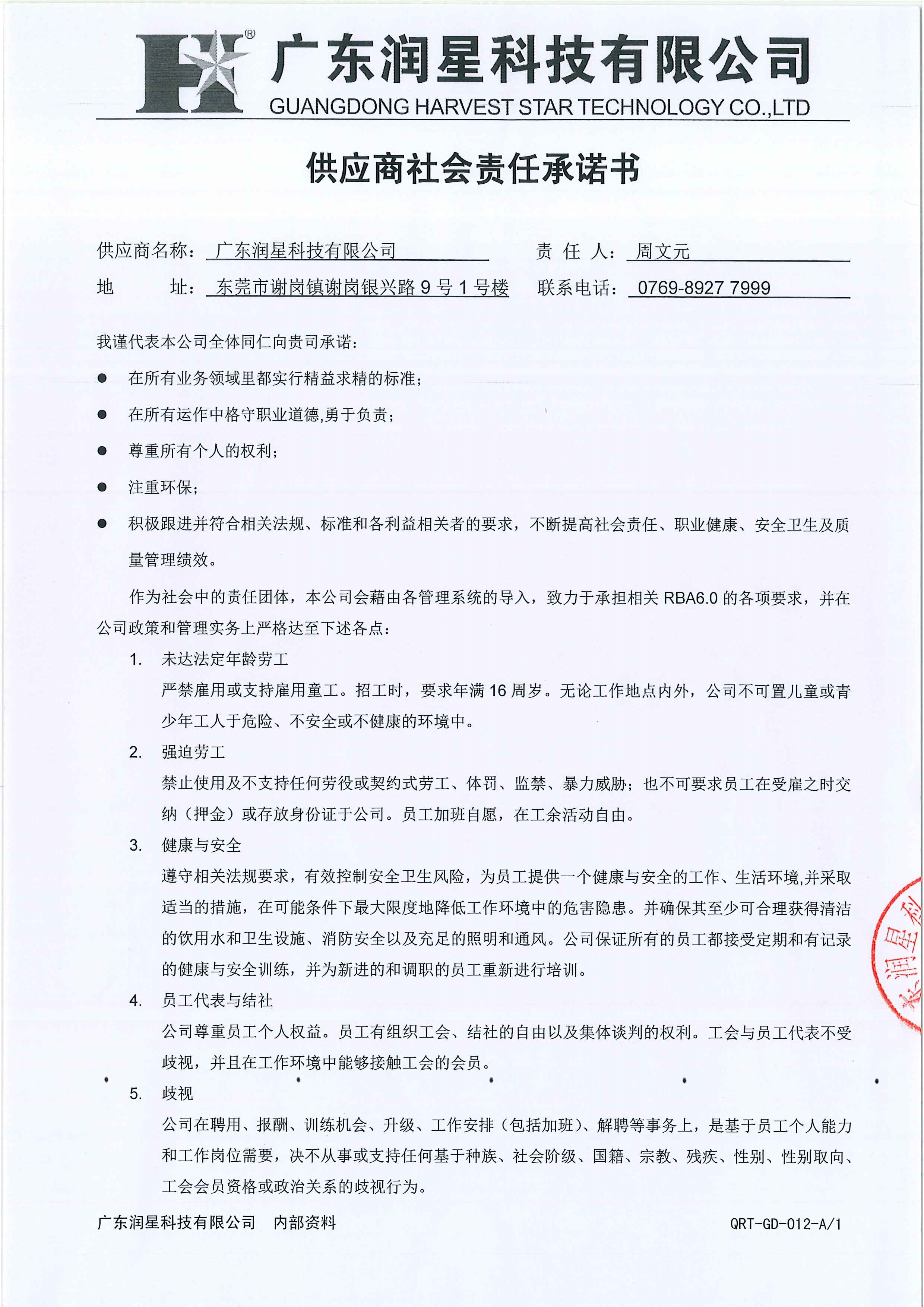 社會(huì)責(zé)任承諾書